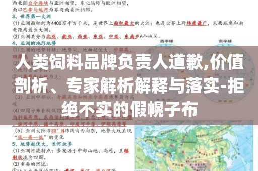 懷疑:曝光:2025年全年免費(fèi)資料大全和新澳2025正版免費(fèi)資料,扼要釋義、專家解讀解釋與落實(shí)?-謹(jǐn)防夸大宣傳