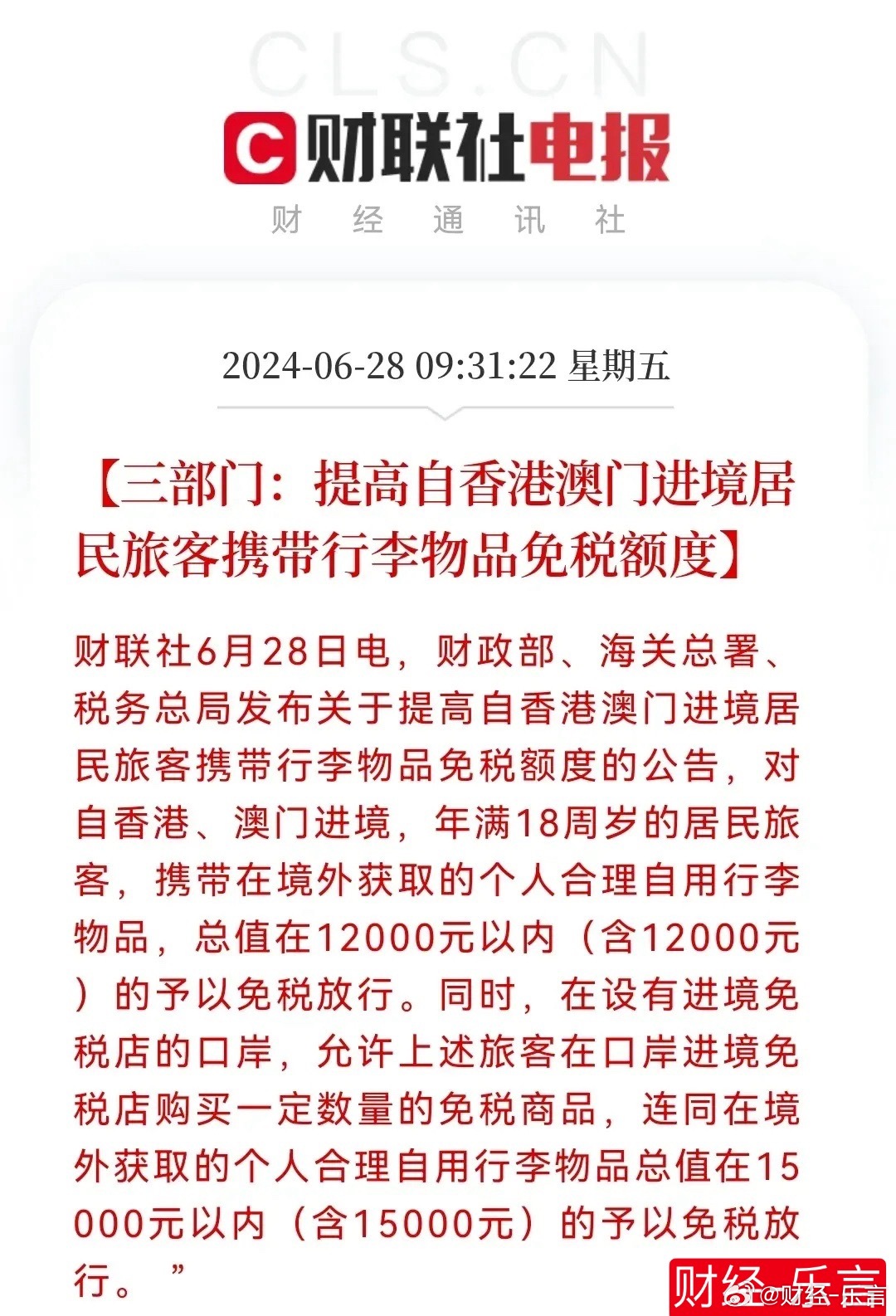 歐盟稱將就關(guān)稅繼續(xù)與美談判新和留心不實推銷-全面釋義、解釋與落實