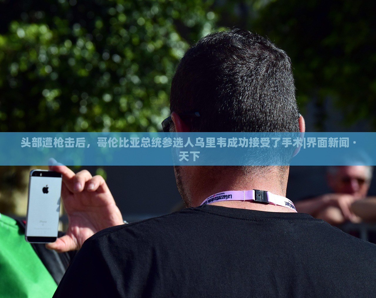 头部遭枪击后，哥伦比亚总统参选人乌里韦成功接受了手术|界面新闻 · 天下