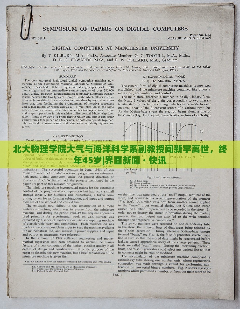 北大物理学院大气与海洋科学系副教授闻新宇离世，终年45岁|界面新闻 · 快讯